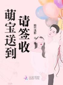 萌宝送到请签收逃婚99次