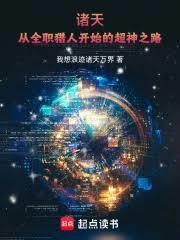 从全职猎人开始的综漫