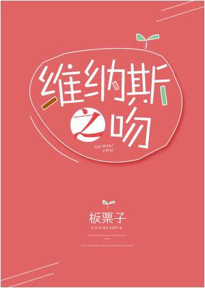 维纳斯之吻电影