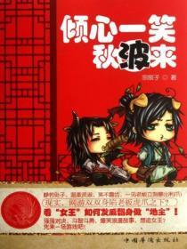 倾心是什么意思