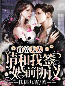 和首富大人定下娃娃亲