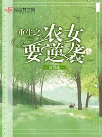 重生之农女要逆袭最新章节目录TXT