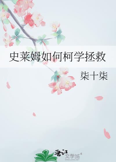 史莱姆怎么过