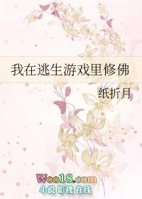 我在逃生游戏写[无限