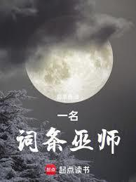 一名词条巫师 椰果橙