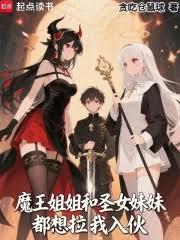 魔王和妹子 动漫