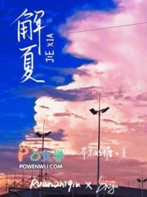 解夏仪轨全文
