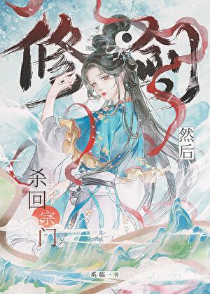 强制文变成沙雕文