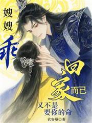 嫂子回家时突遇大雨