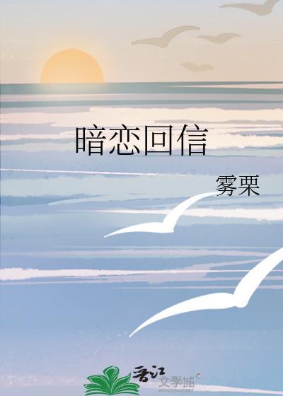 暗恋回信程嘉颂