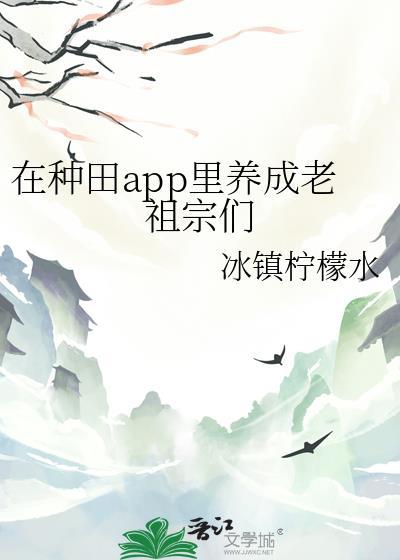 我在种田文里养夫郎