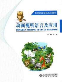 动画视听语言的概念