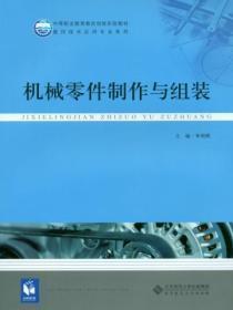 机械零件装配方法