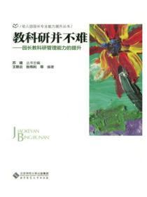 园长管理园本教研的举措