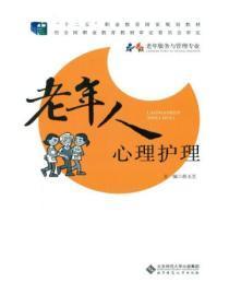 老年人心理护理措施有哪些