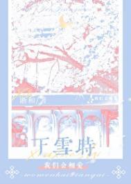 下雪时我们会相爱完整版