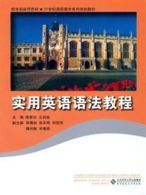 实用英语语法教程第二版