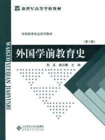 外国学前教育史论文题目