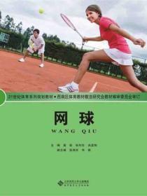 网球规则简单介绍