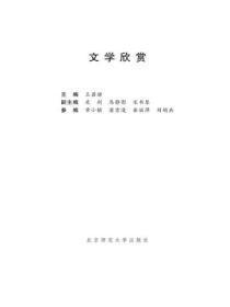 文学欣赏课程内容介绍