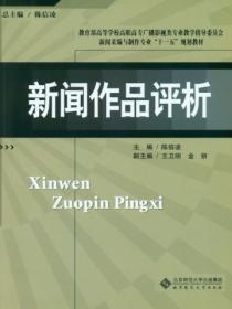 新闻作品评析范文