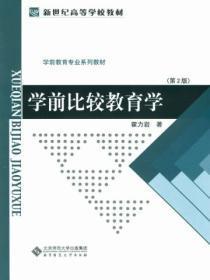 学前比较教育学在()学科系统中发挥着无可替代的重要性