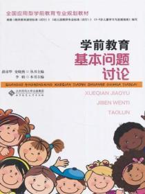 关于学前教育的问题及答案