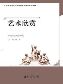 艺术欣赏与实践