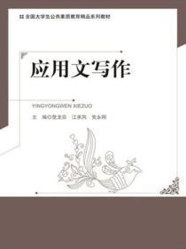 应用文写作模版