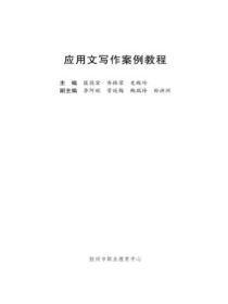 应用文写作案例及分析优缺点