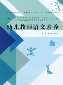 幼儿园教师所需要的语文素养主要包含哪些