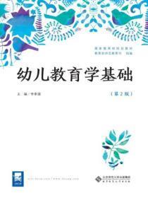 幼儿教育学基础知识点总结