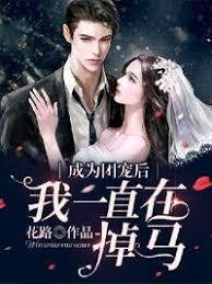 成为团宠后我一直在掉马 花路t