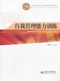 自我管理能力训练教程GD课后作业