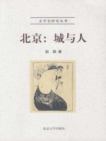 北京城与人 在线读