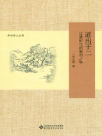 道出于二过渡时代的新旧之争pdf