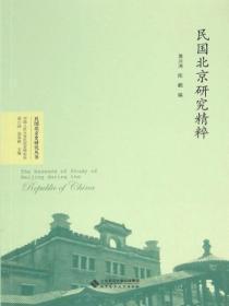 民国遗迹在北京