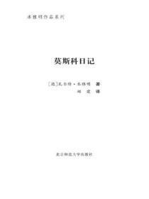 莫斯科日记讲了什么