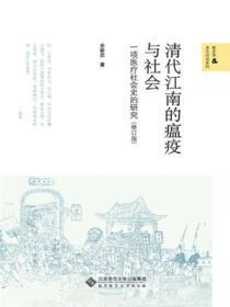 清朝瘟疫史