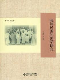 讲晚清民国历史的书推荐