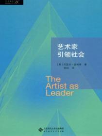 艺术家对社会的作用