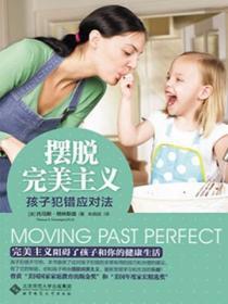 怎样摆脱完美主义者想法