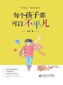 每个孩子都不容易