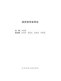 经济学专业导论课心得体会2000字