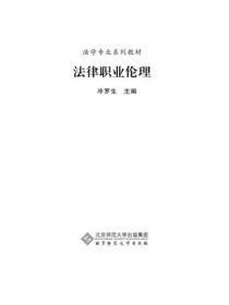 法律职业伦理形考任务二
