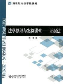 证据法学真实案例分析