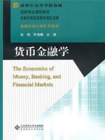 货币金融学米什金在线阅读