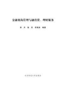 金融机构管理的核心