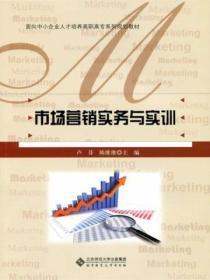 市场营销实务