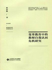 教师的自我认知能力